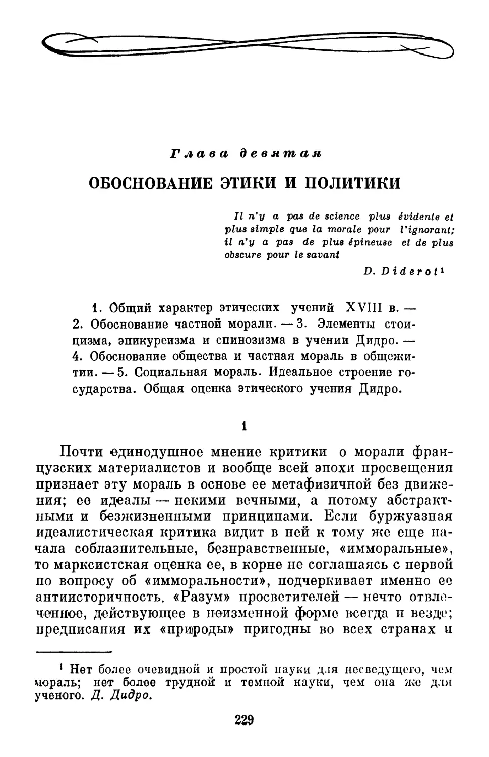 Глава девятая. Обоснование этики и политики