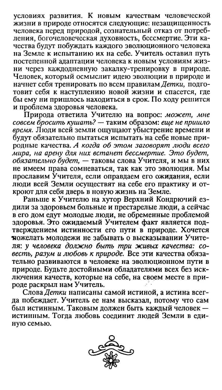 1. Новое небывалое на земле
1.1. Открывая дверь в жизнь вечную. Ожидание пришествия Спасителя