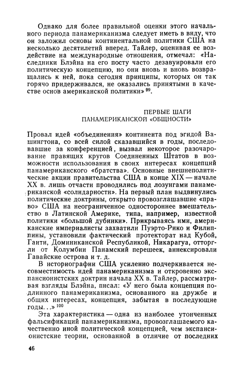 Первые шаги панамериканской «общности»