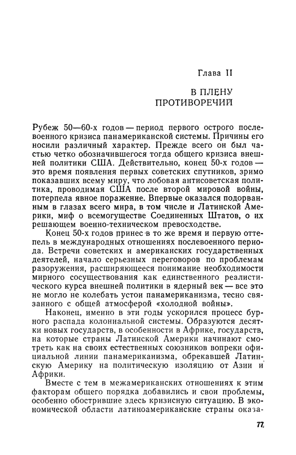 Глава II. В ПЛЕНУ ПРОТИВОРЕЧИЙ