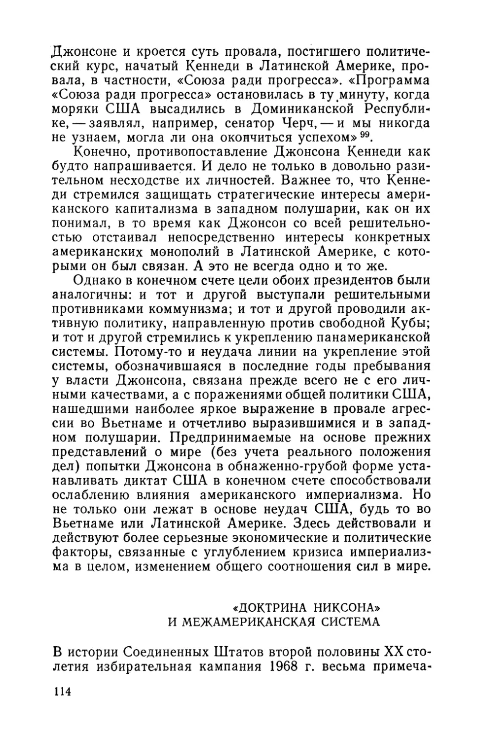 «Доктрина Никсона» и межамериканская система