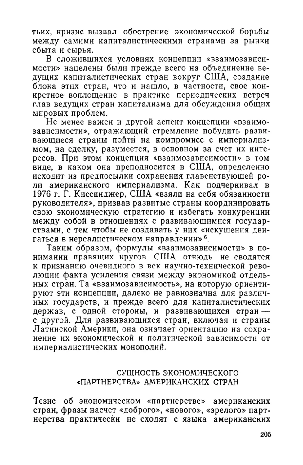 Сущность экономического «партнёрства» американских стран