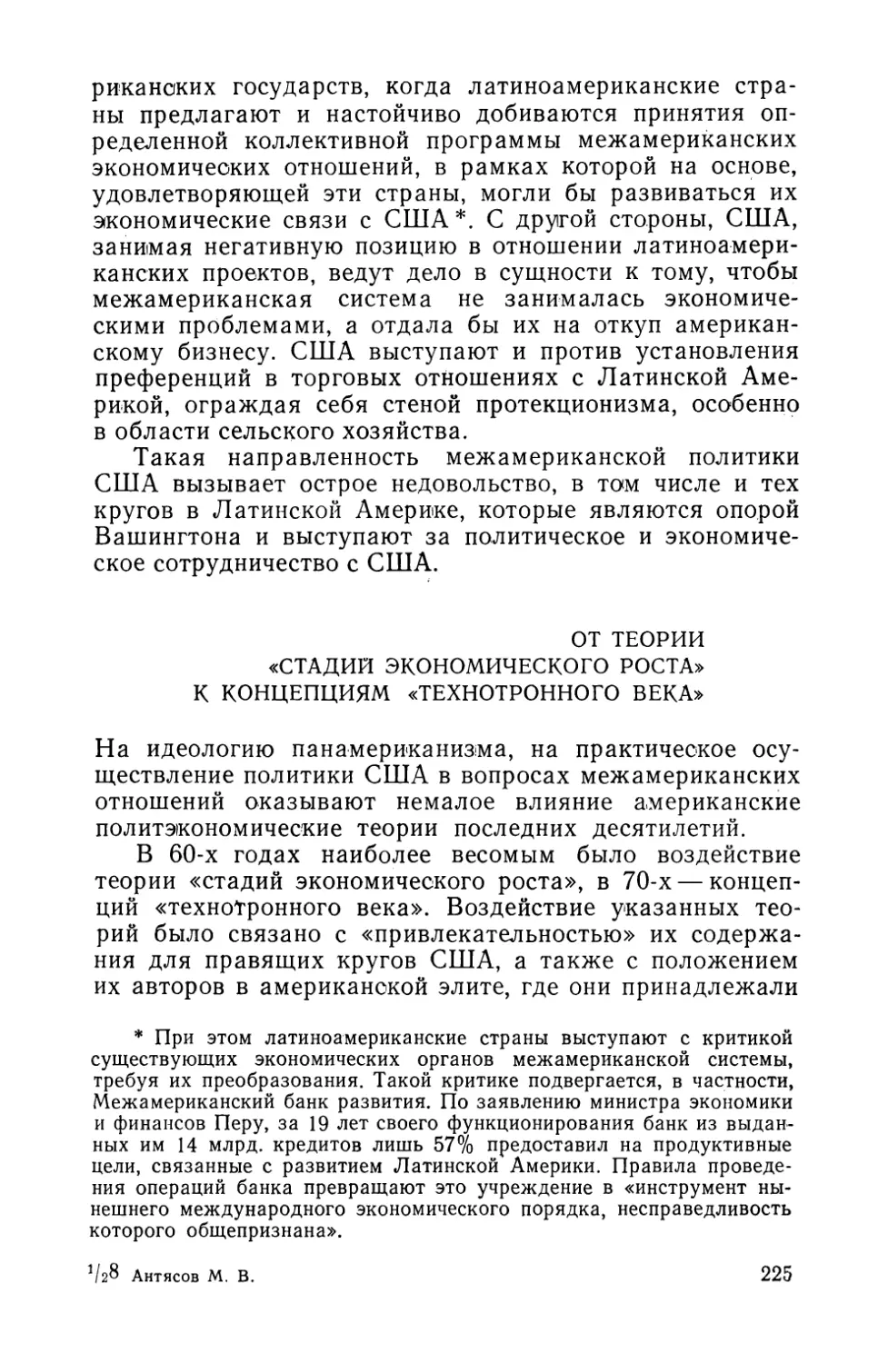 От теории «стадий экономического роста» к концепциям «технотронного века»