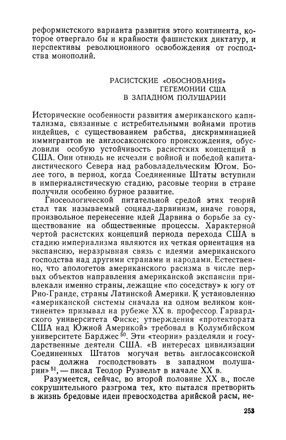 Расистские «обоснования» гегемонии США в западном полушарии