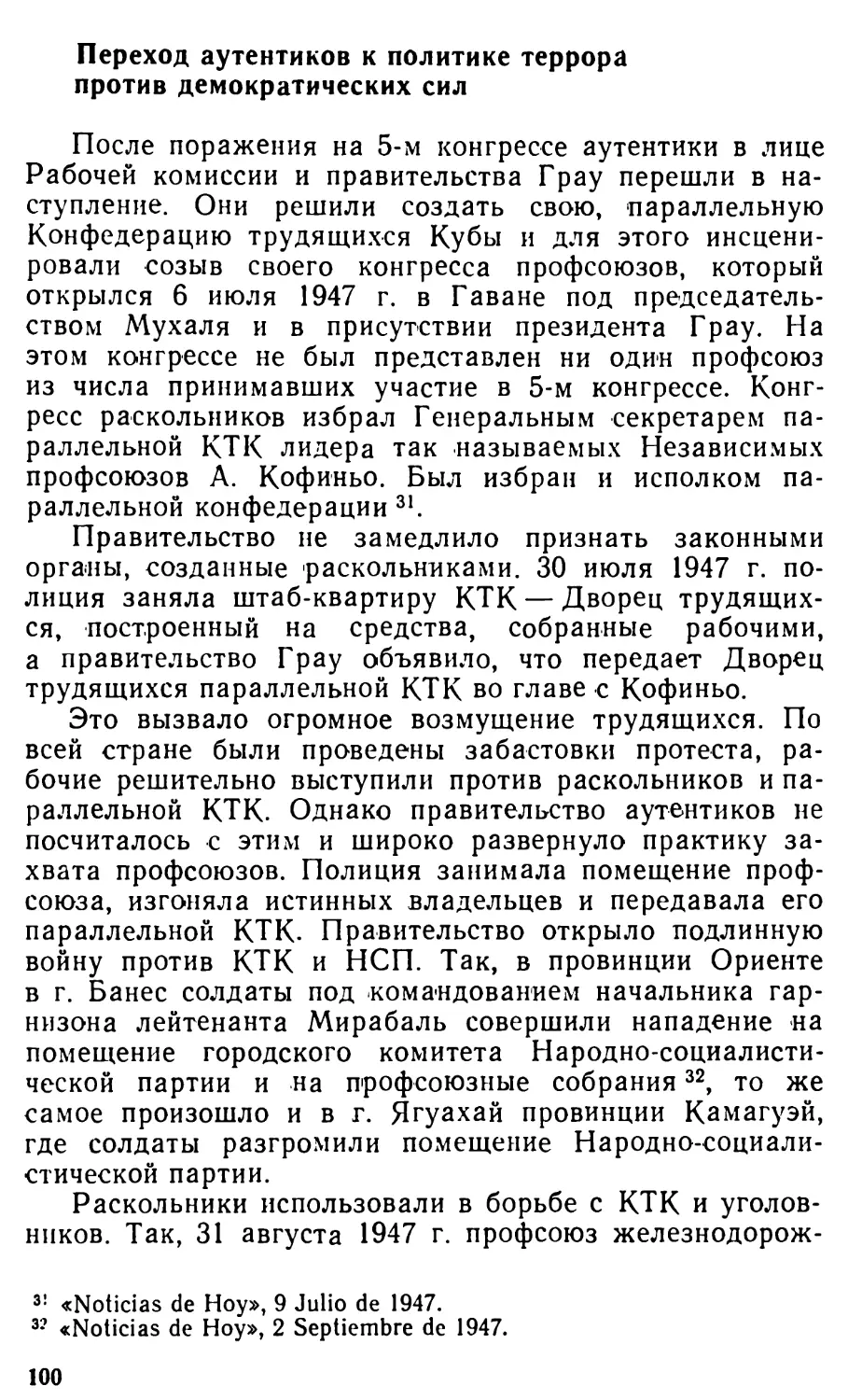 Переход аутентиков к политике террора против демократических сил