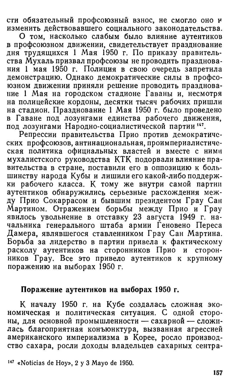 Поражение аутентиков на выборах 1950 г