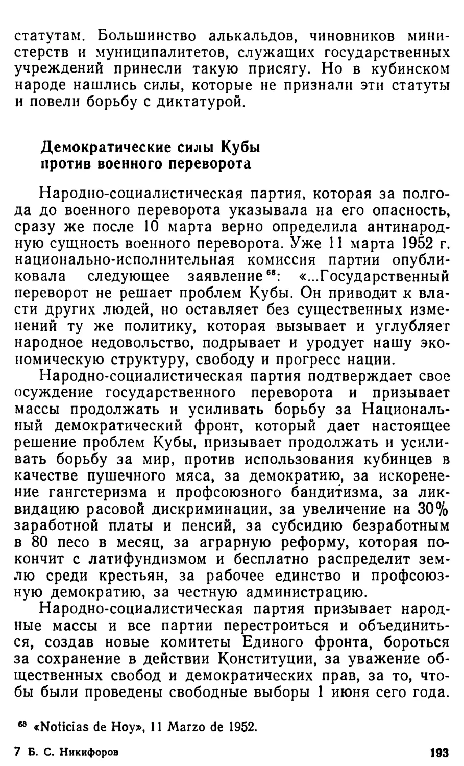 Демократические силы Кубы против военного переворота