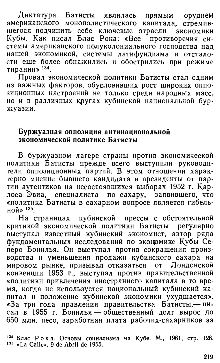 Буржуазная оппозиция антинациональной экономической политике Батисты