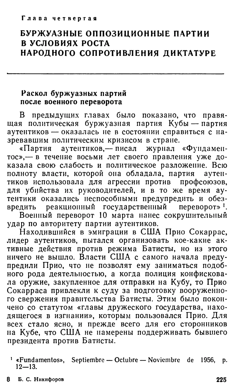 Глава 4. Буржуазные оппозиционные партии в условиях роста народного сопротивления диктатуре