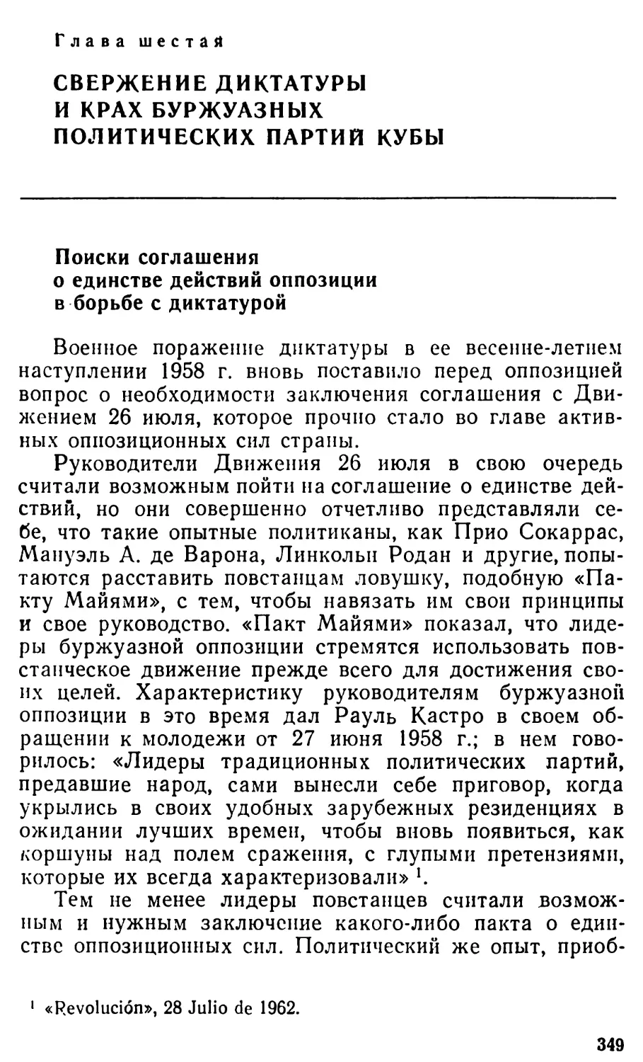 Глава 6. Свержение диктатуры и крах буржуазных политических партий Кубы