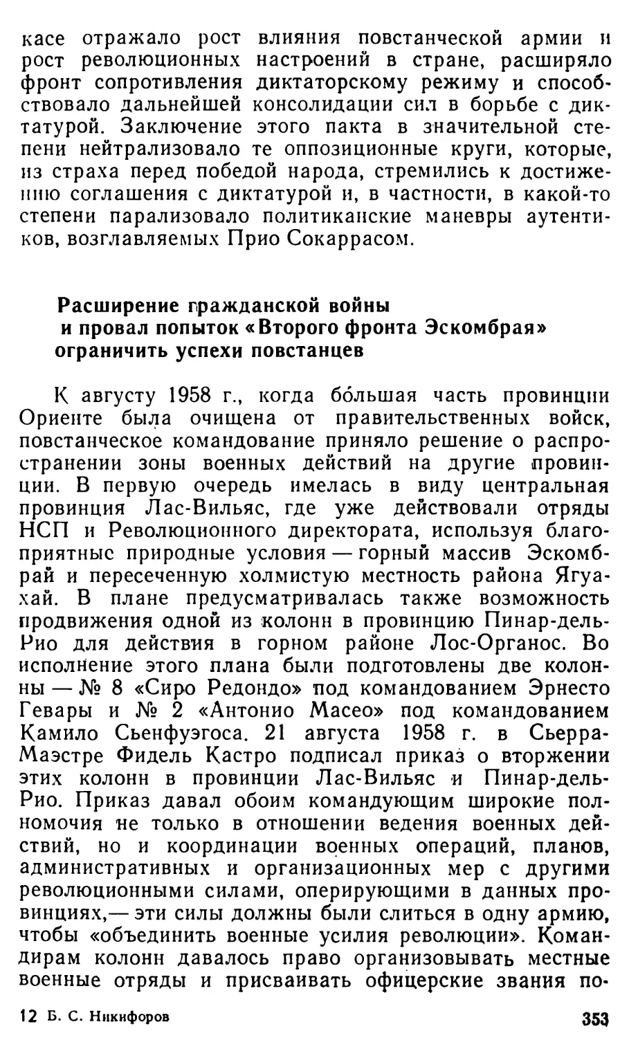 Расширение гражданской войны и провал попыток «Второго фронта Эскомбрая» ограничить успехи повстанцев