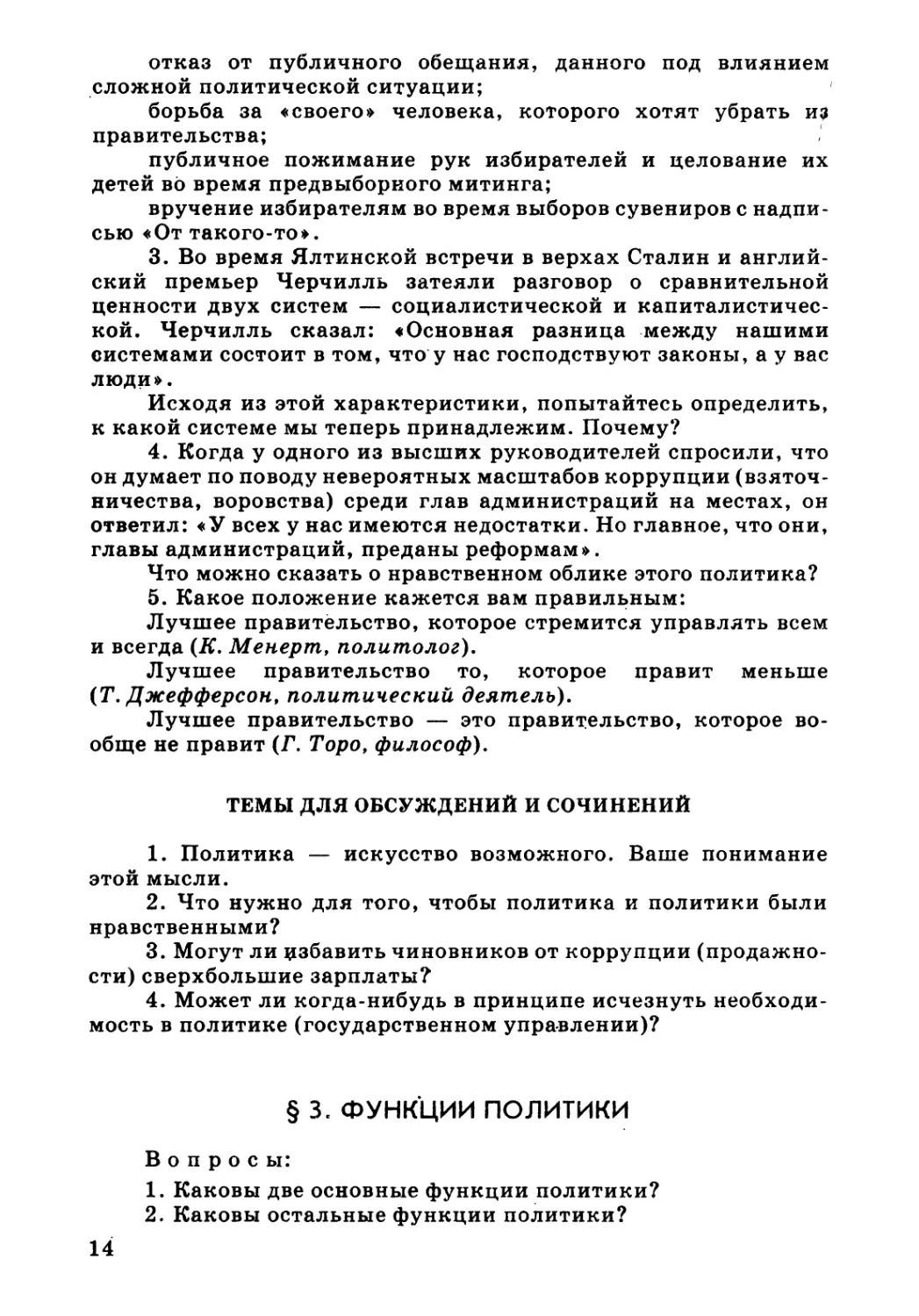 3. Функции политики