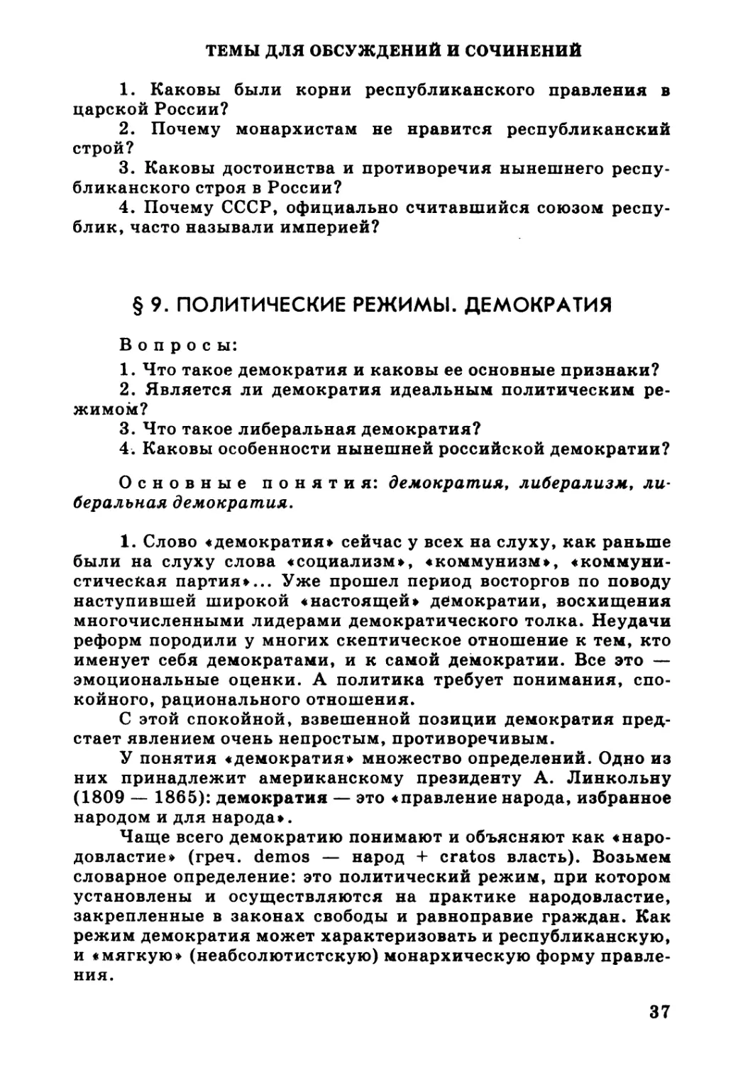 9. Политические режимы. Демократия