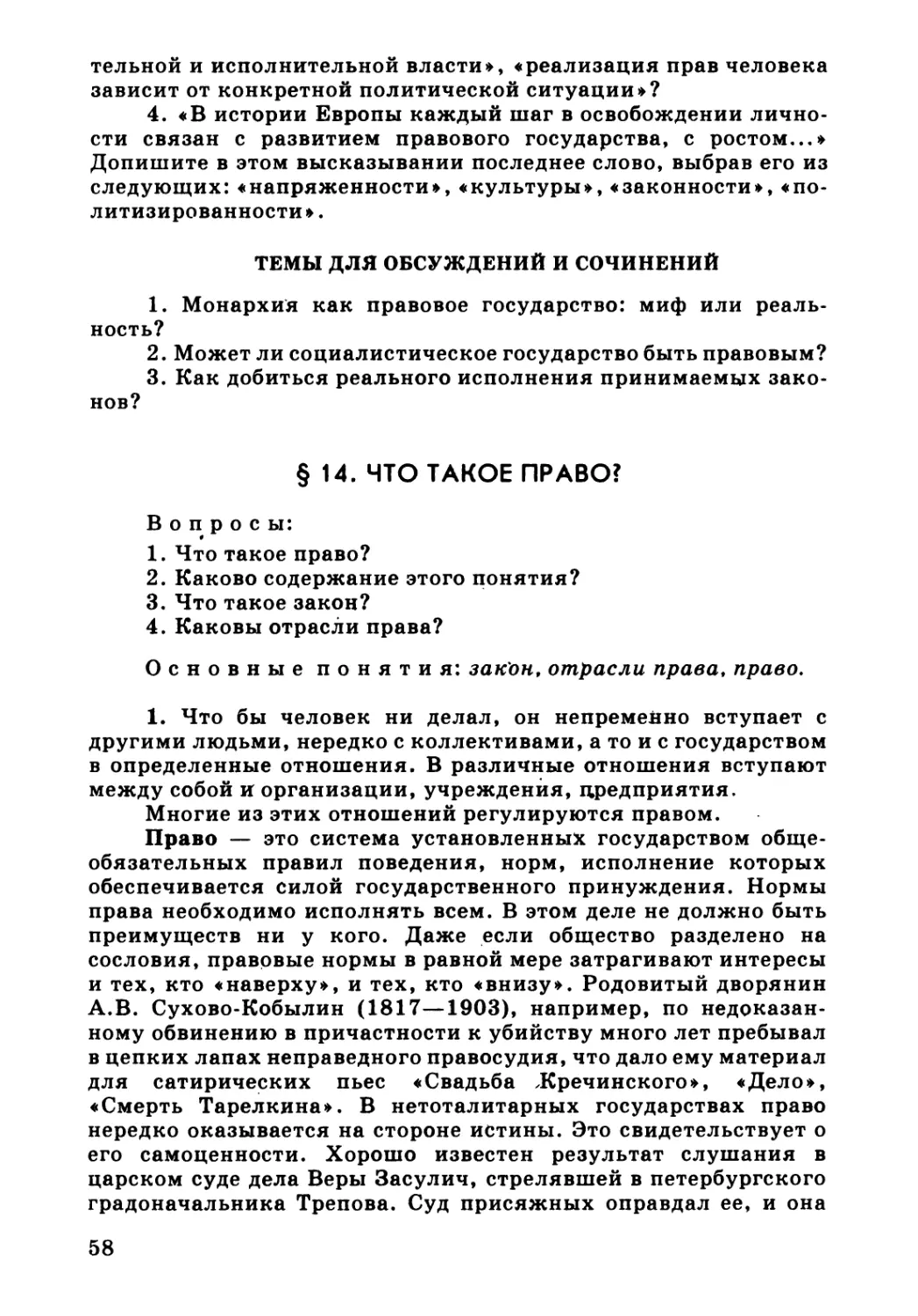 14. Что такое право?