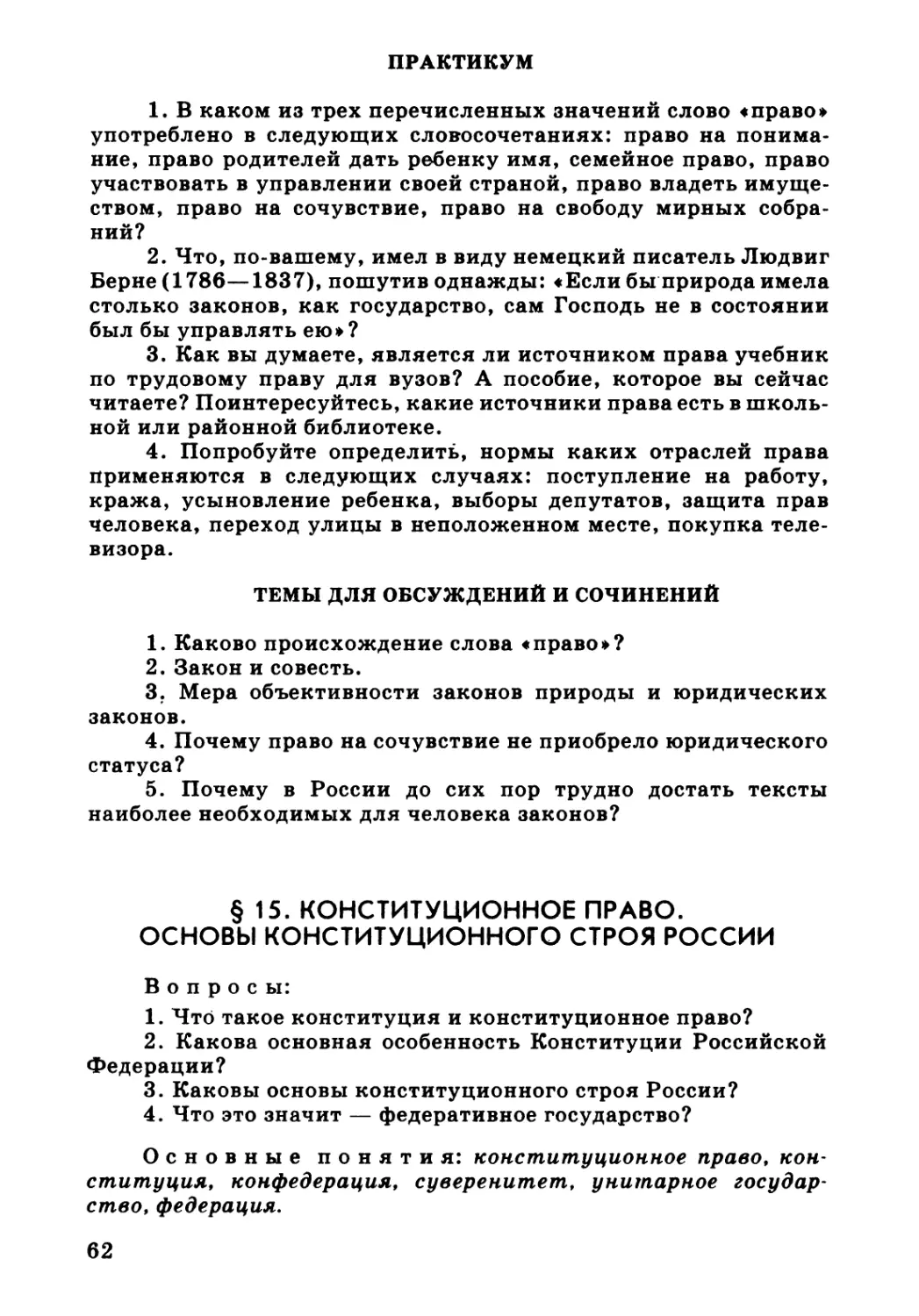 15. Конституционное право. Основы конституционного строя России