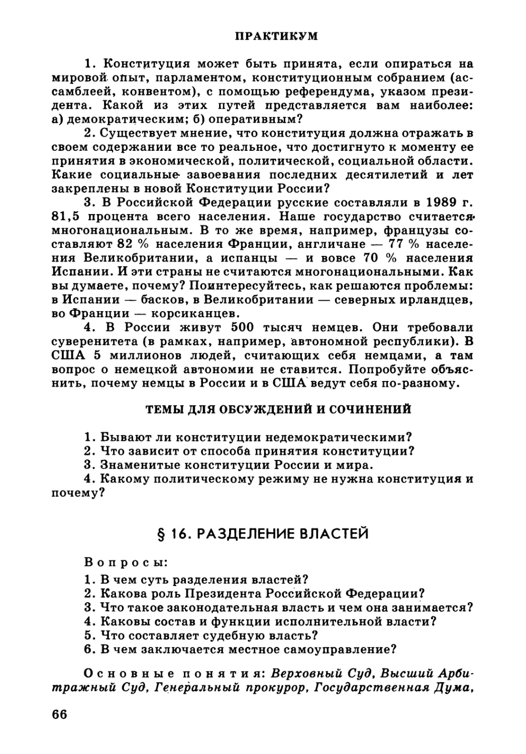 16. Разделение властей