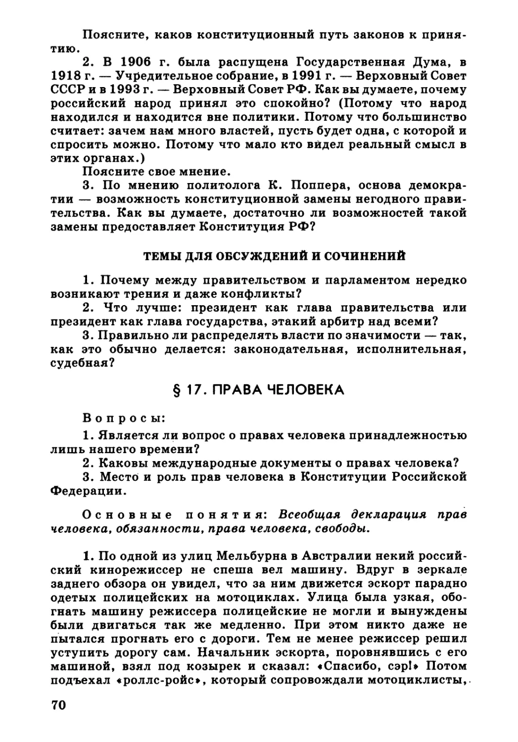 17. Права человека