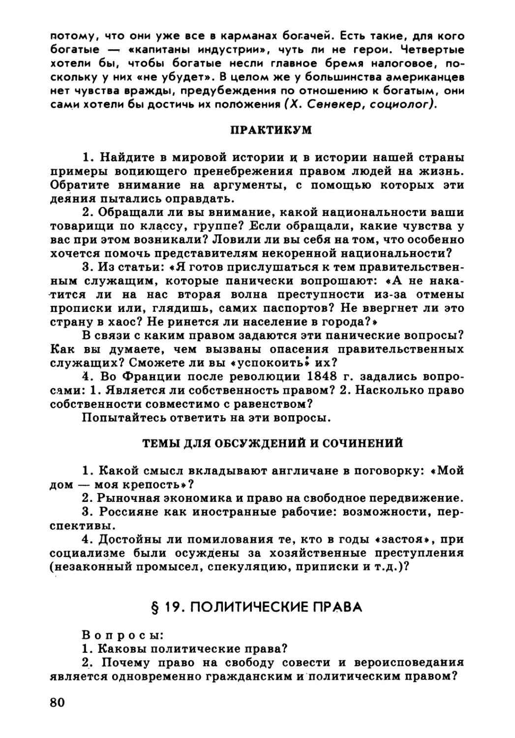 19. Политические права