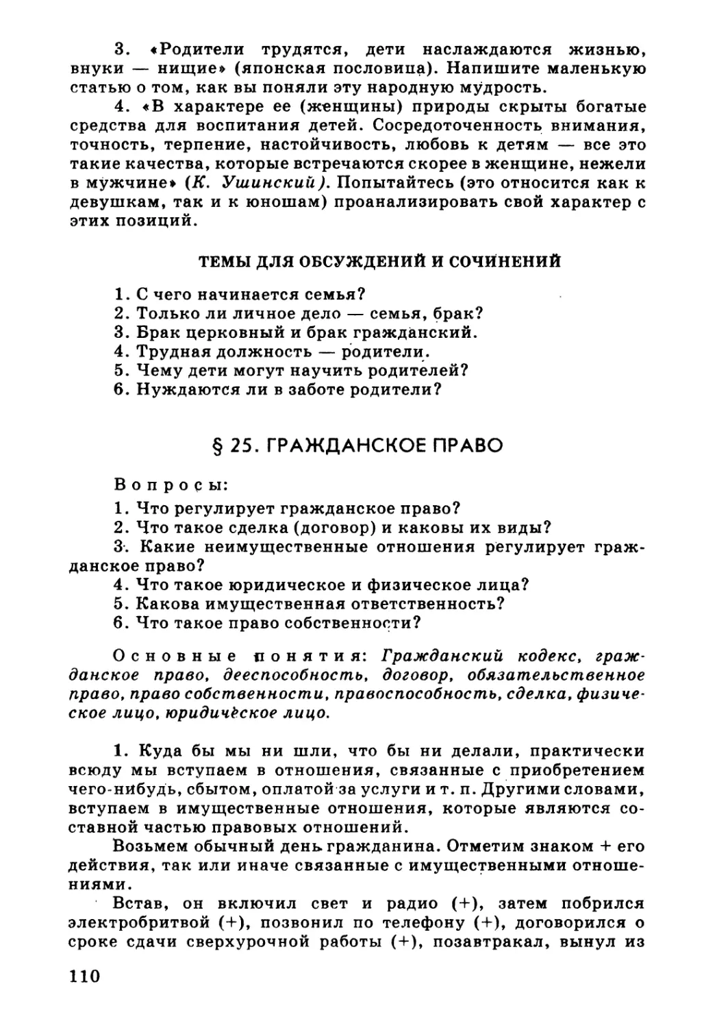 25. Гражданское право