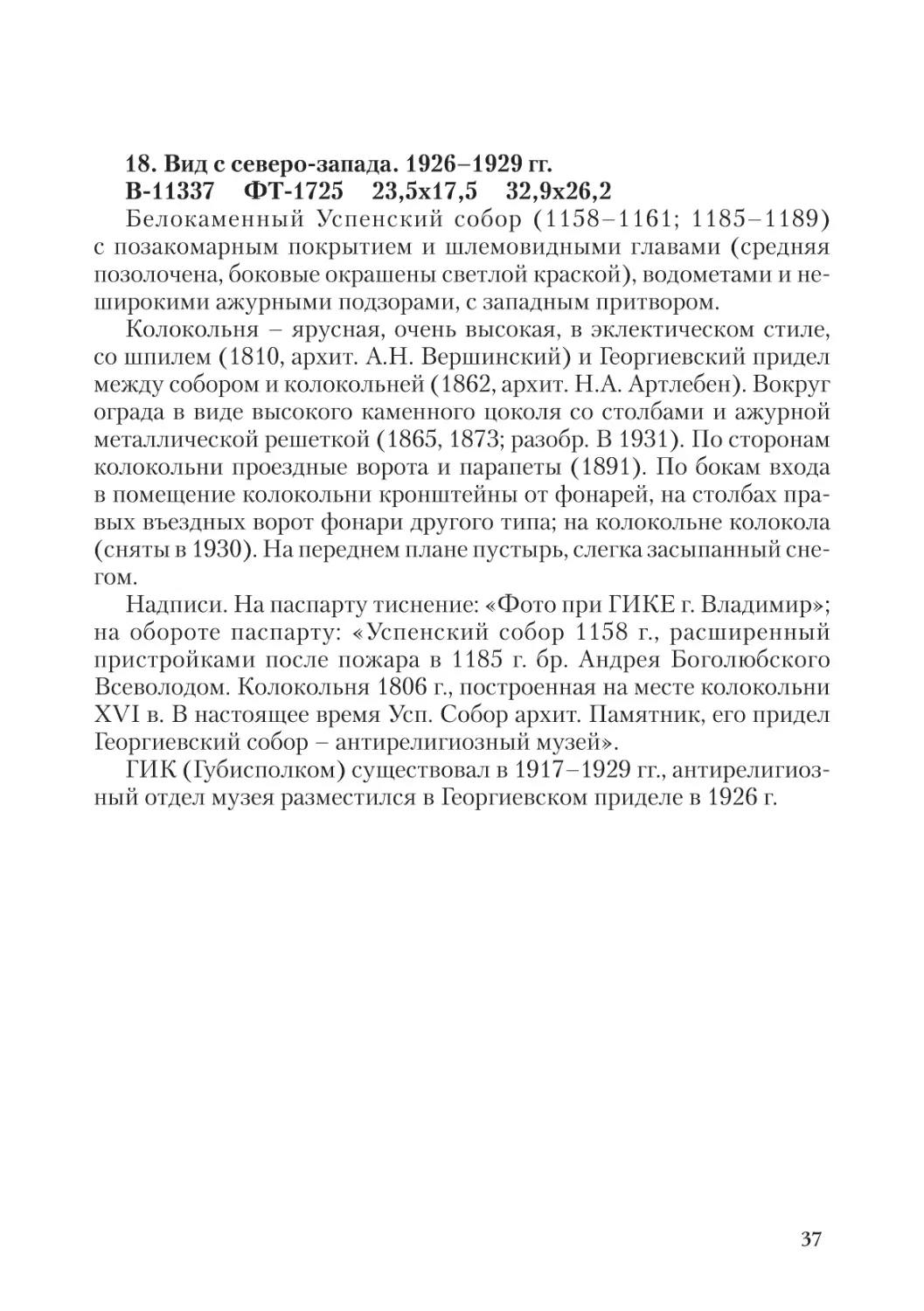 18. Вид с северо-запада. 1926-1929 гг.