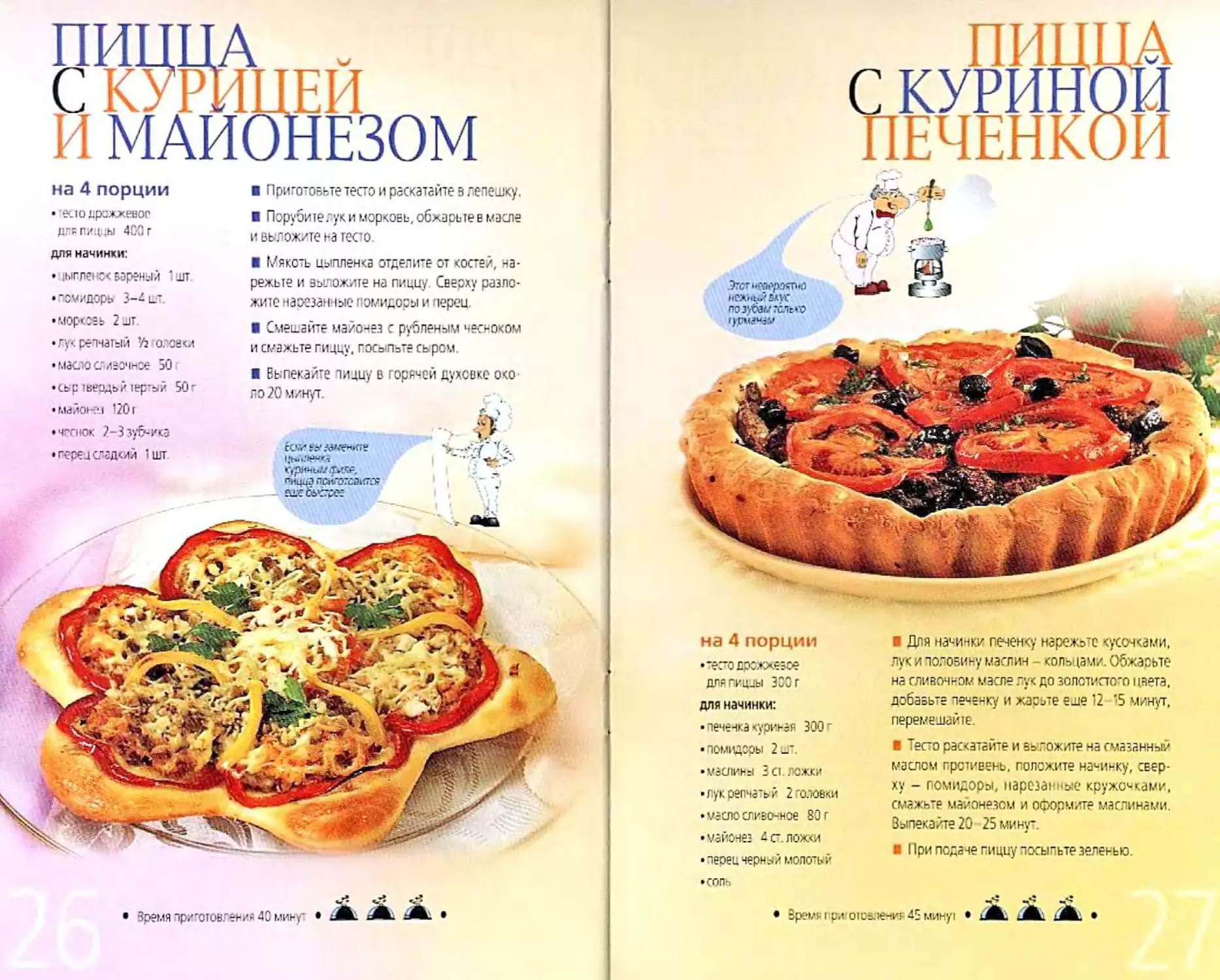 юлия высоцкая рецепт теста на пиццу фото 50