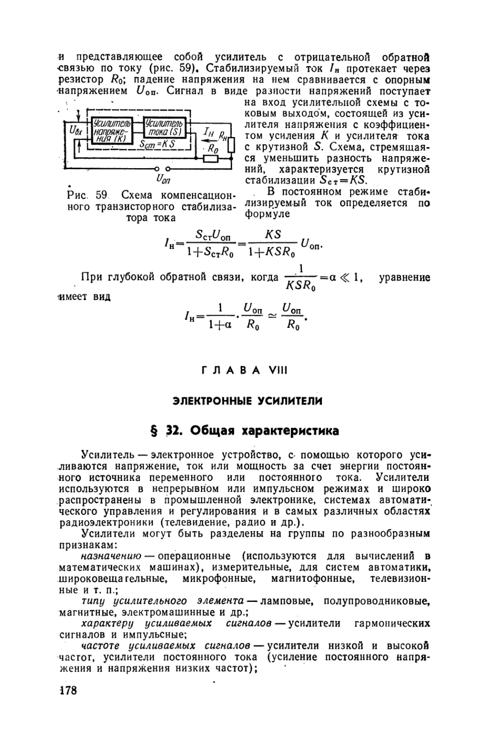 VIII - Электронные усилители