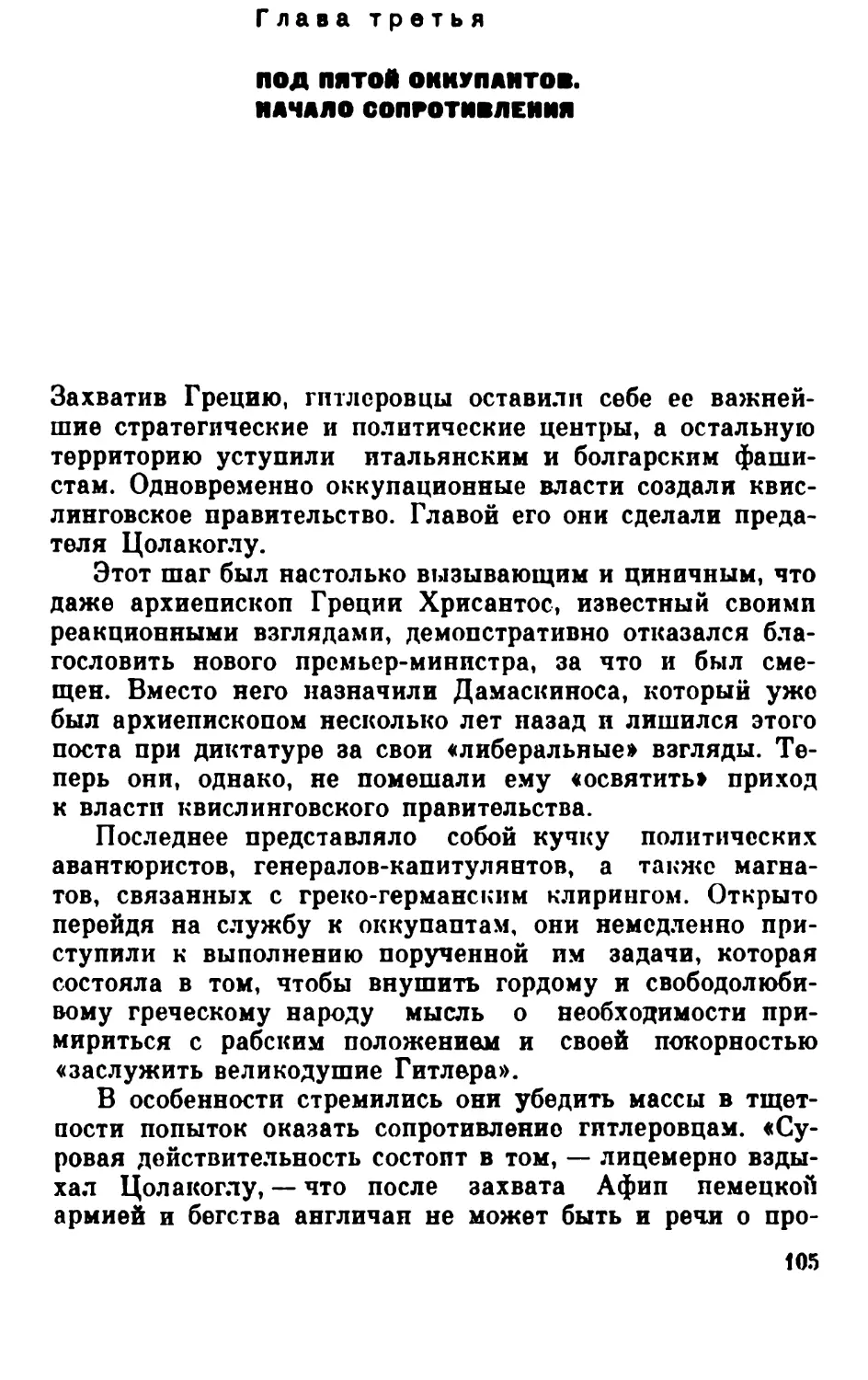 Глава третья. Под пятой оккупантов. Начало Сопротивления