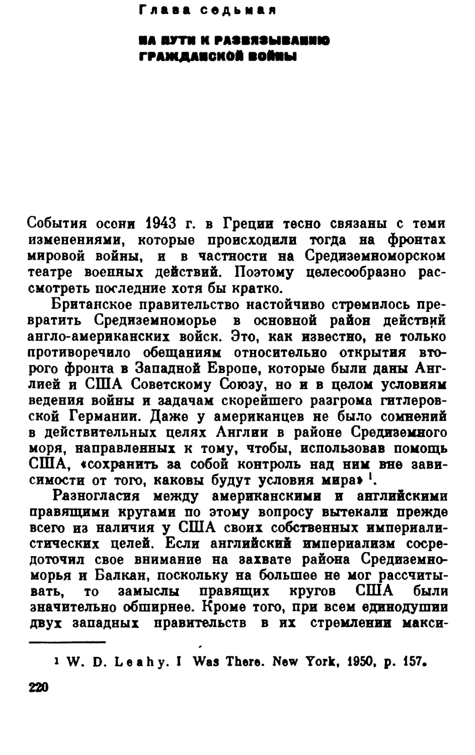 Глава седьмая. На пути к развязыванию гражданской войны