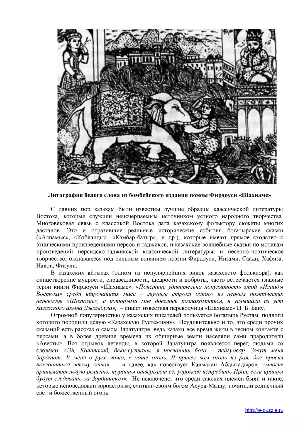 Литография белого слона из бомбейского издания поэмы Фирдоуси «Шахнаме»