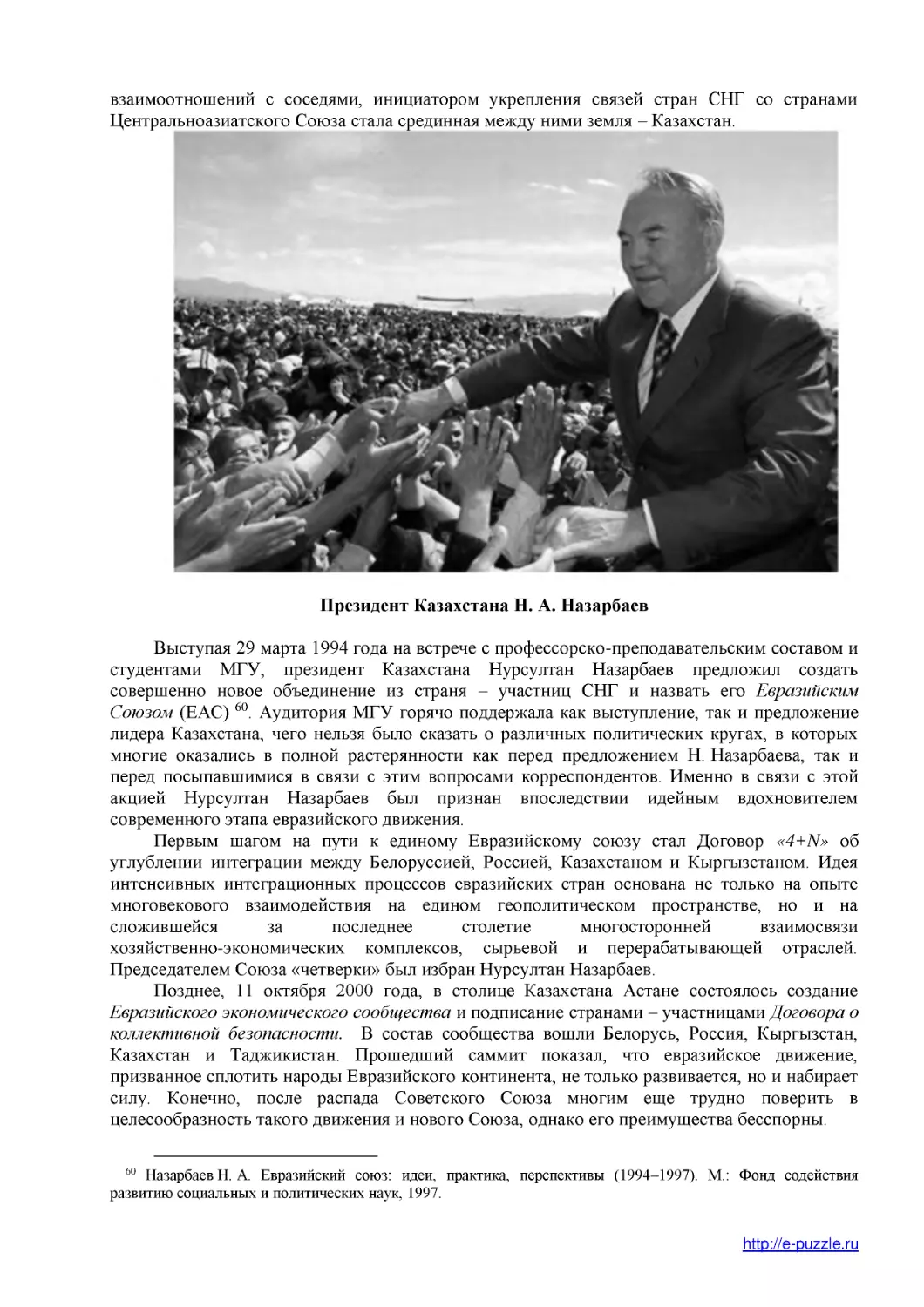 Президент Казахстана Н. А. Назарбаев