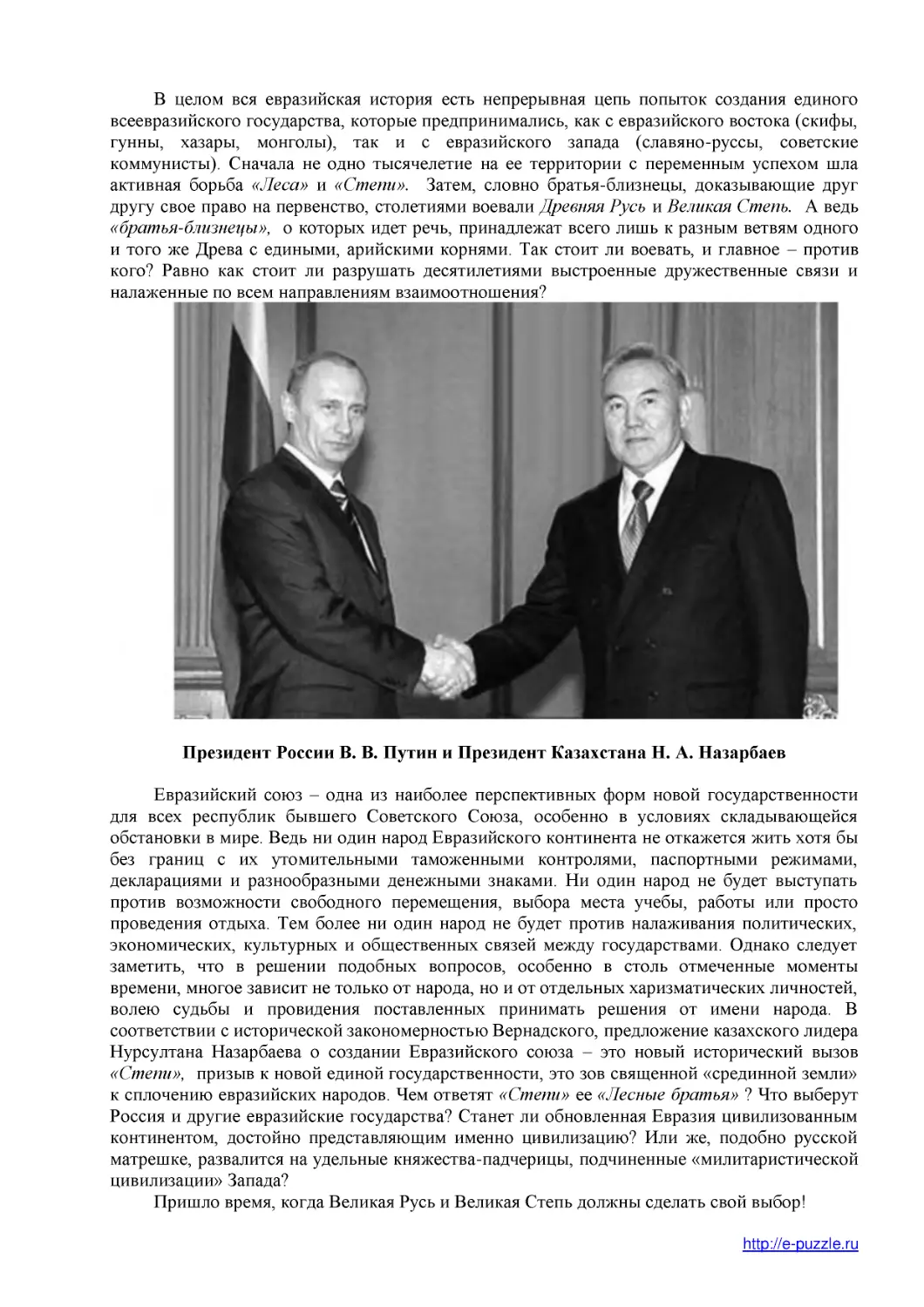 Президент России В. В. Путин и Президент Казахстана Н. А. Назарбаев