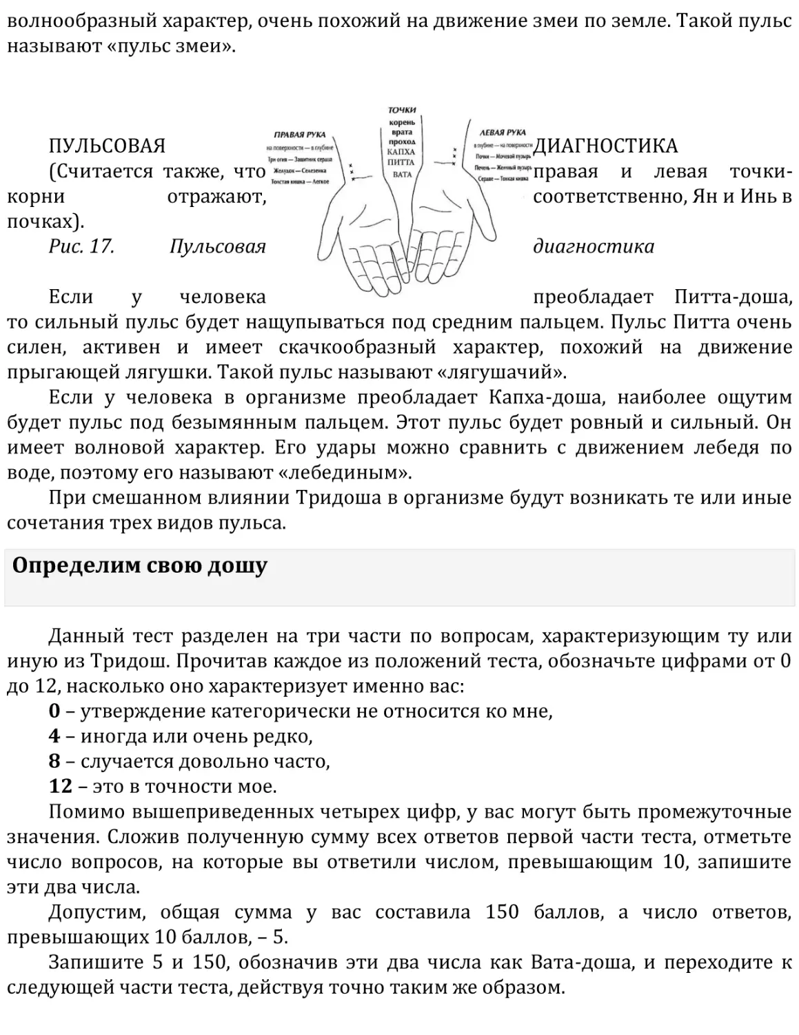 Определим свою дошу