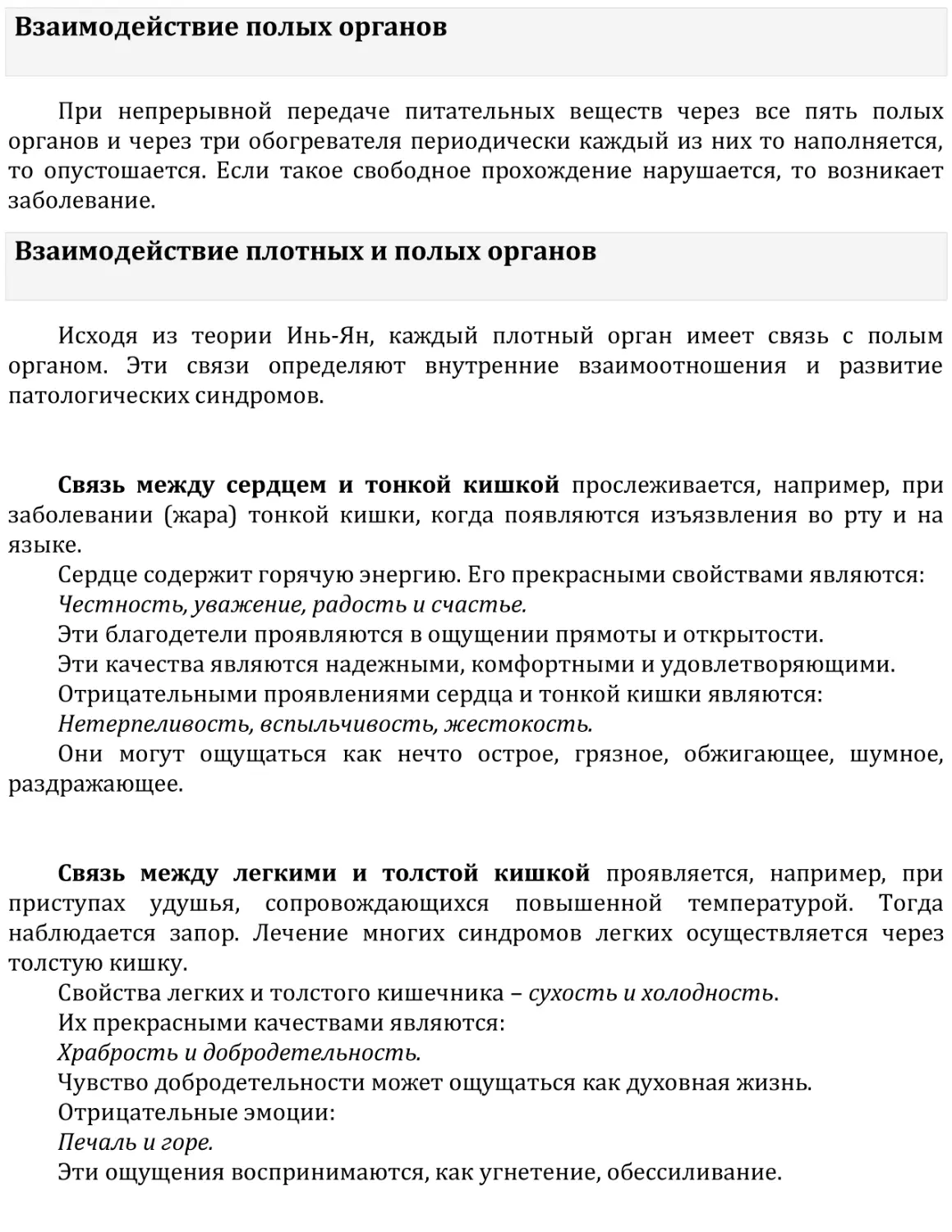 Взаимодействие полых органов
Взаимодействие плотных и полых органов