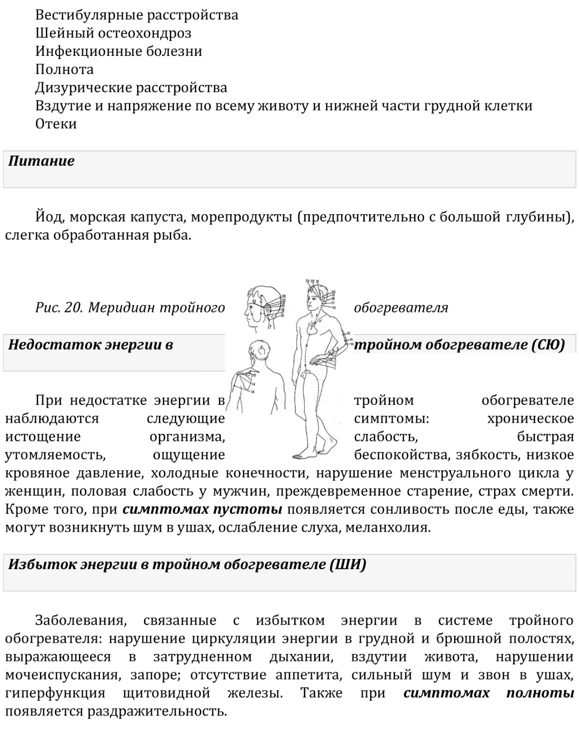 Питание
Недостаток энергии в тройном обогревателе (СЮ)
Избыток энергии в тройном обогревателе (ШИ)