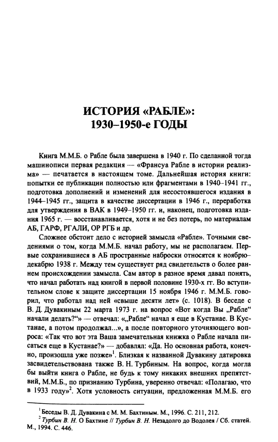 История «Рабле»: 1930—1950-е годы