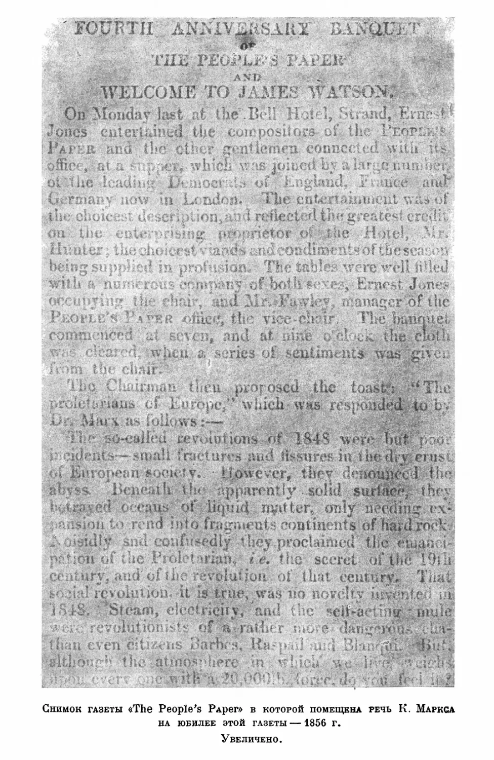 ИЛЛЮСТРАЦИЯ. Снимок газеты «The Peopl’s Paper» в которой помещена речь К. Маркса на юбилее этой газеты — 1856 г.