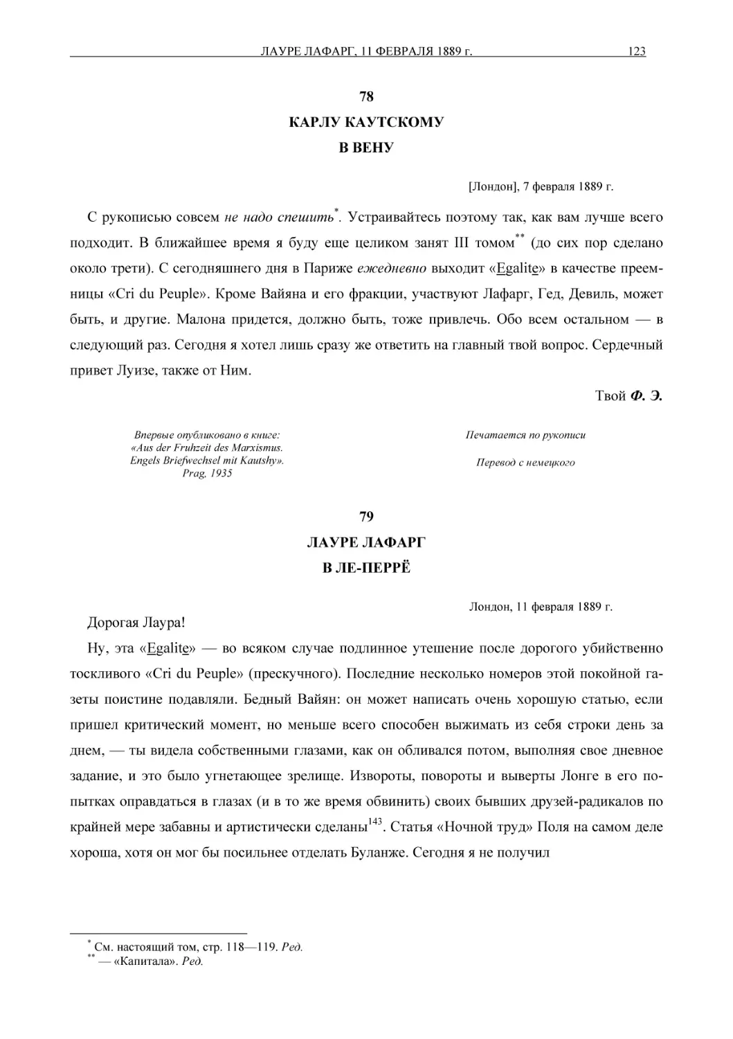 78КАРЛУ КАУТСКОМУВ ВЕНУ
79ЛАУРЕ ЛАФАРГВ ЛЕ-ПЕРРЁ