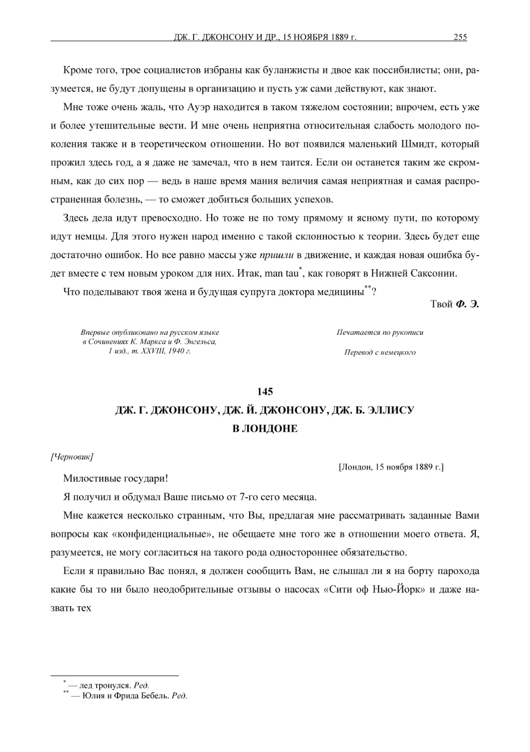 145ДЖ. Г. ДЖОНСОНУ, ДЖ. Й. ДЖОНСОНУ, ДЖ. Б. ЭЛЛИСУВ ЛОНДОН