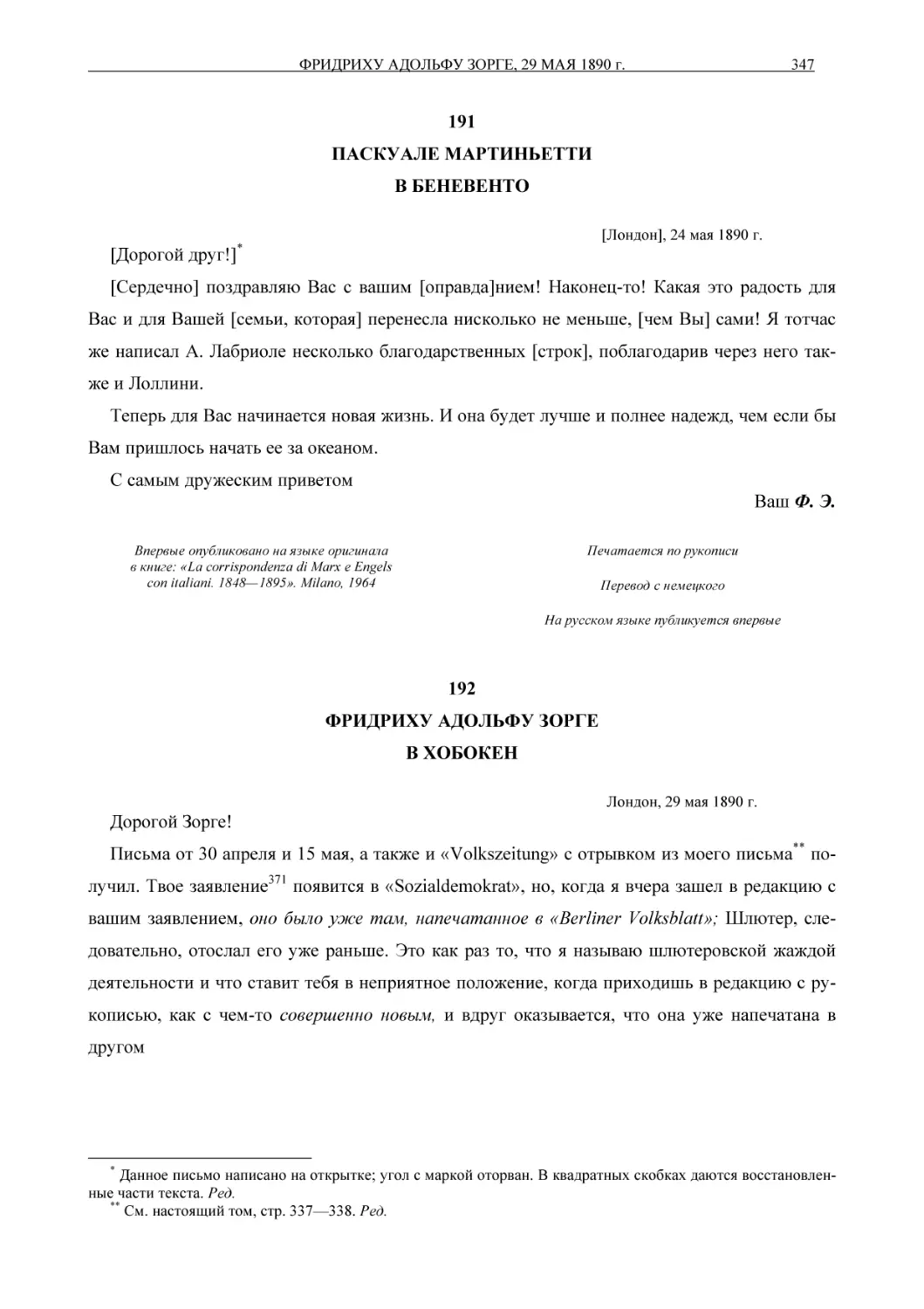 191ПАСКУАЛЕ МАРТИНЬЕТТИВ БЕНЕВЕНТО
192ФРИДРИХУ АДОЛЬФУ ЗОРГЕВ ХОБОКЕН