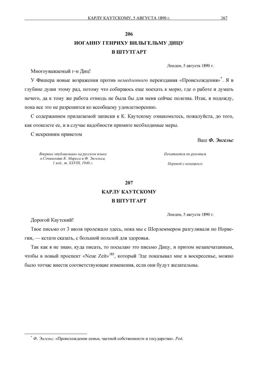 206ИОГАННУ ГЕНРИХУ ВИЛЬГЕЛЬМУ ДИЦУВ ШТУТГАРТ
207КАРЛУ КАУТСКОМУВ ШТУТГАРТ