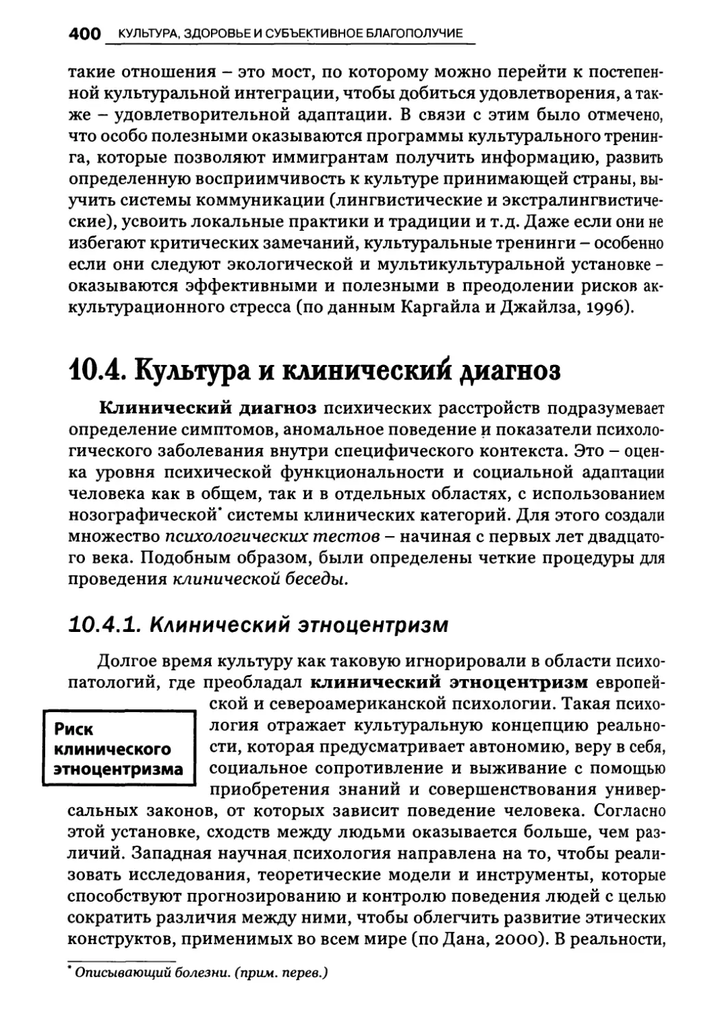 10.4. Культура и клинический диагноз