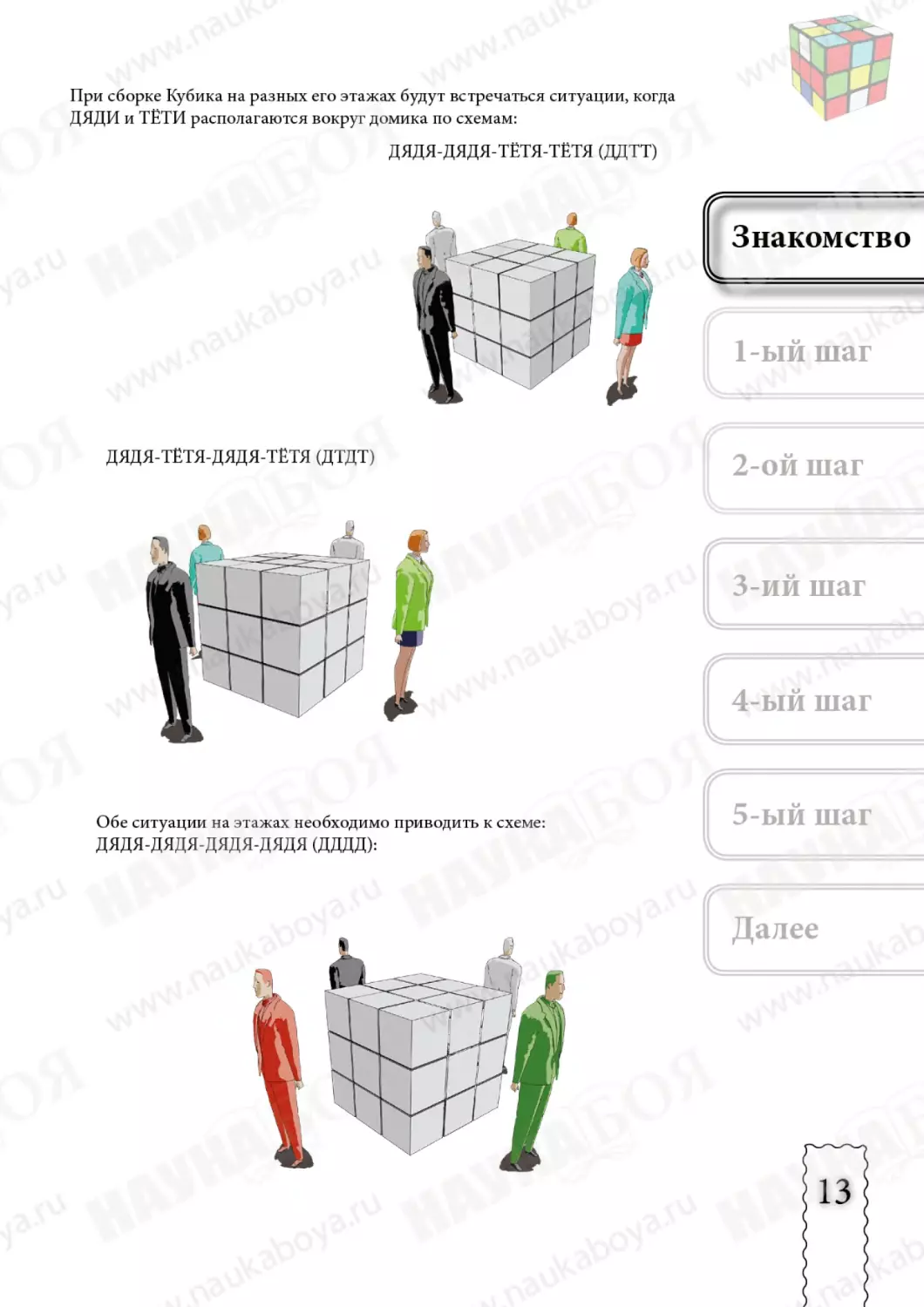 cube3x3x3_new13.pdf (p.13)