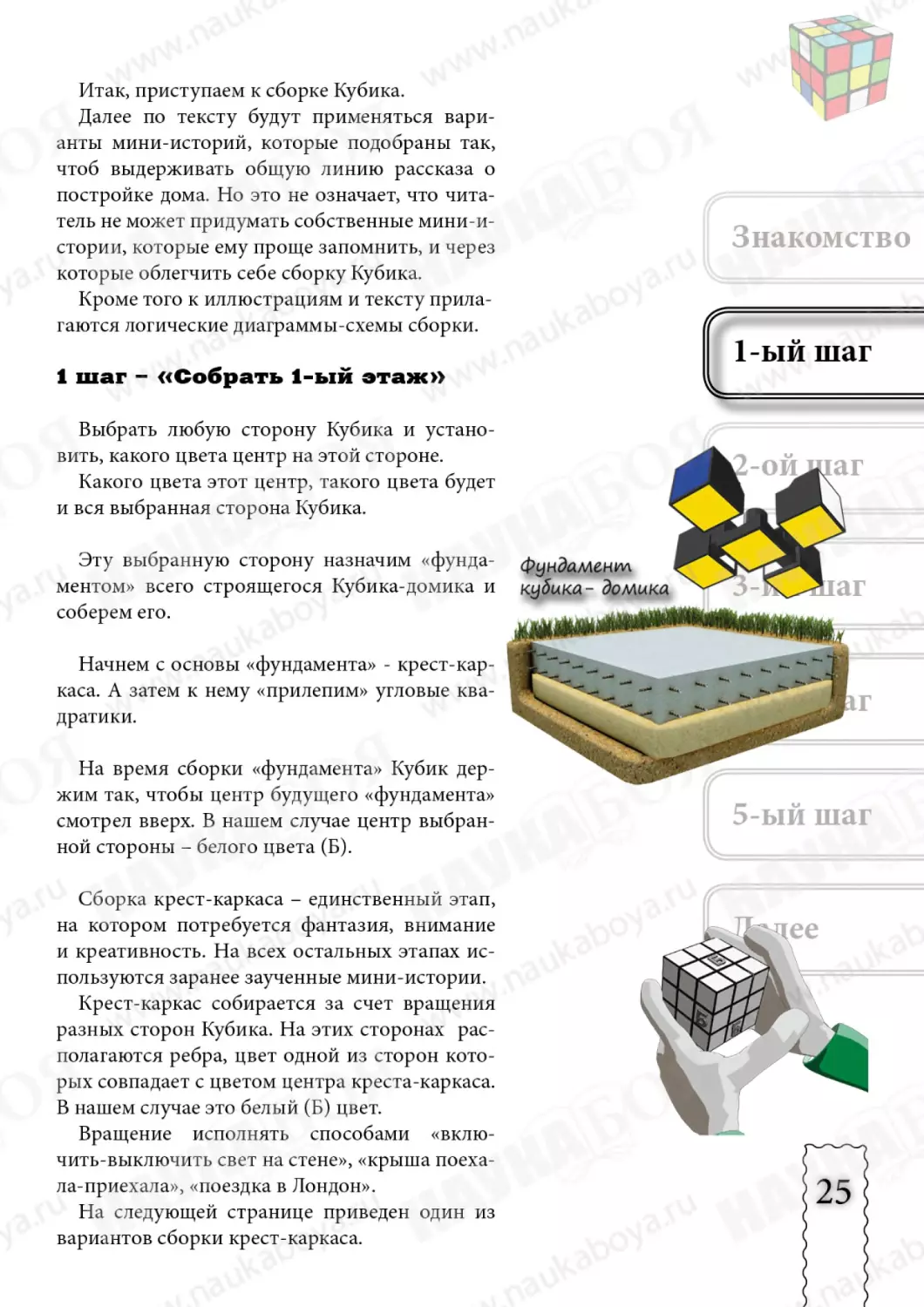 cube3x3x3_new25.pdf (p.25)