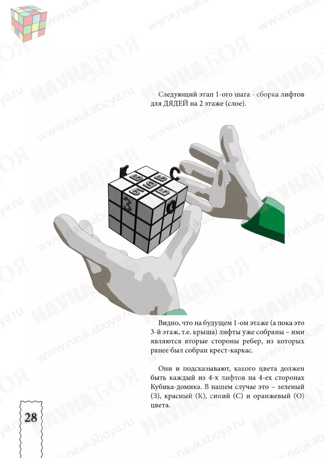 cube3x3x3_new28.pdf (p.28)