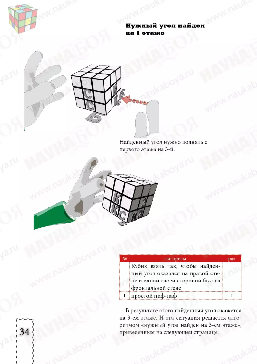 cube3x3x3_new34.pdf (p.34)