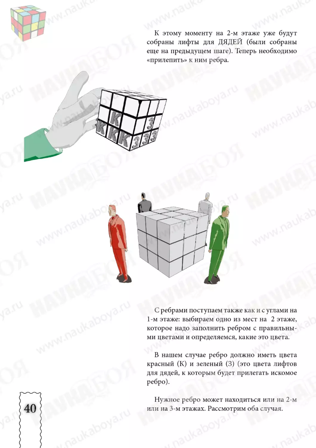 cube3x3x3_new40.pdf (p.40)