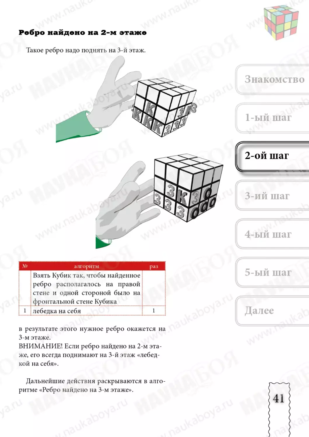 cube3x3x3_new41.pdf (p.41)