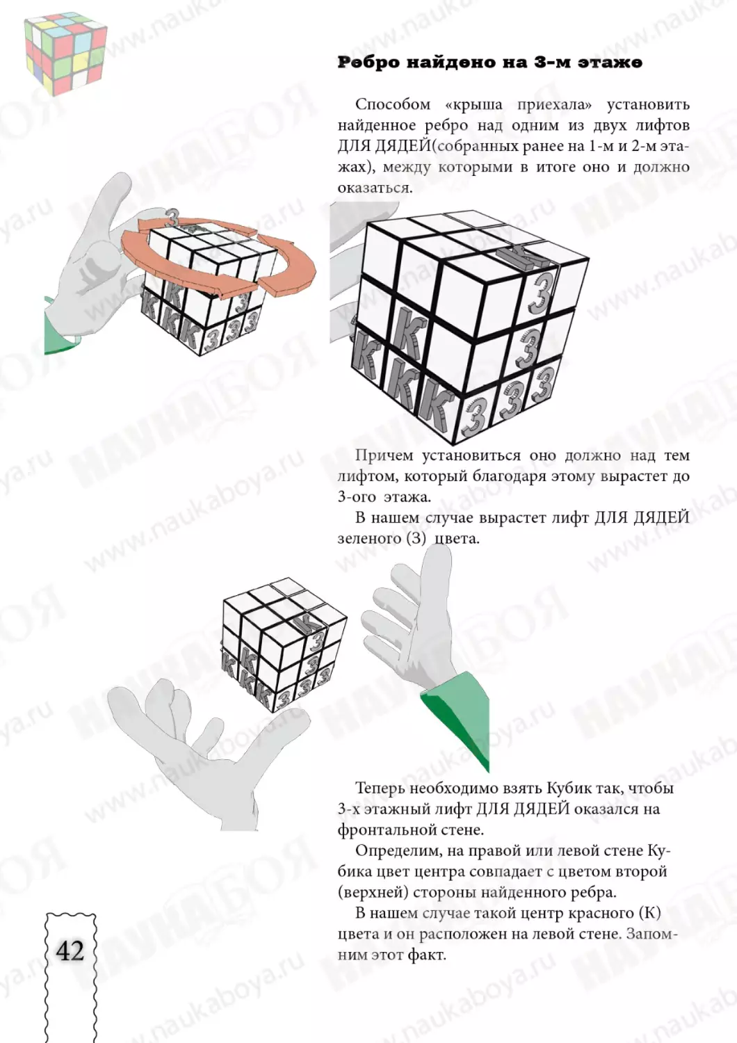 cube3x3x3_new42.pdf (p.42)