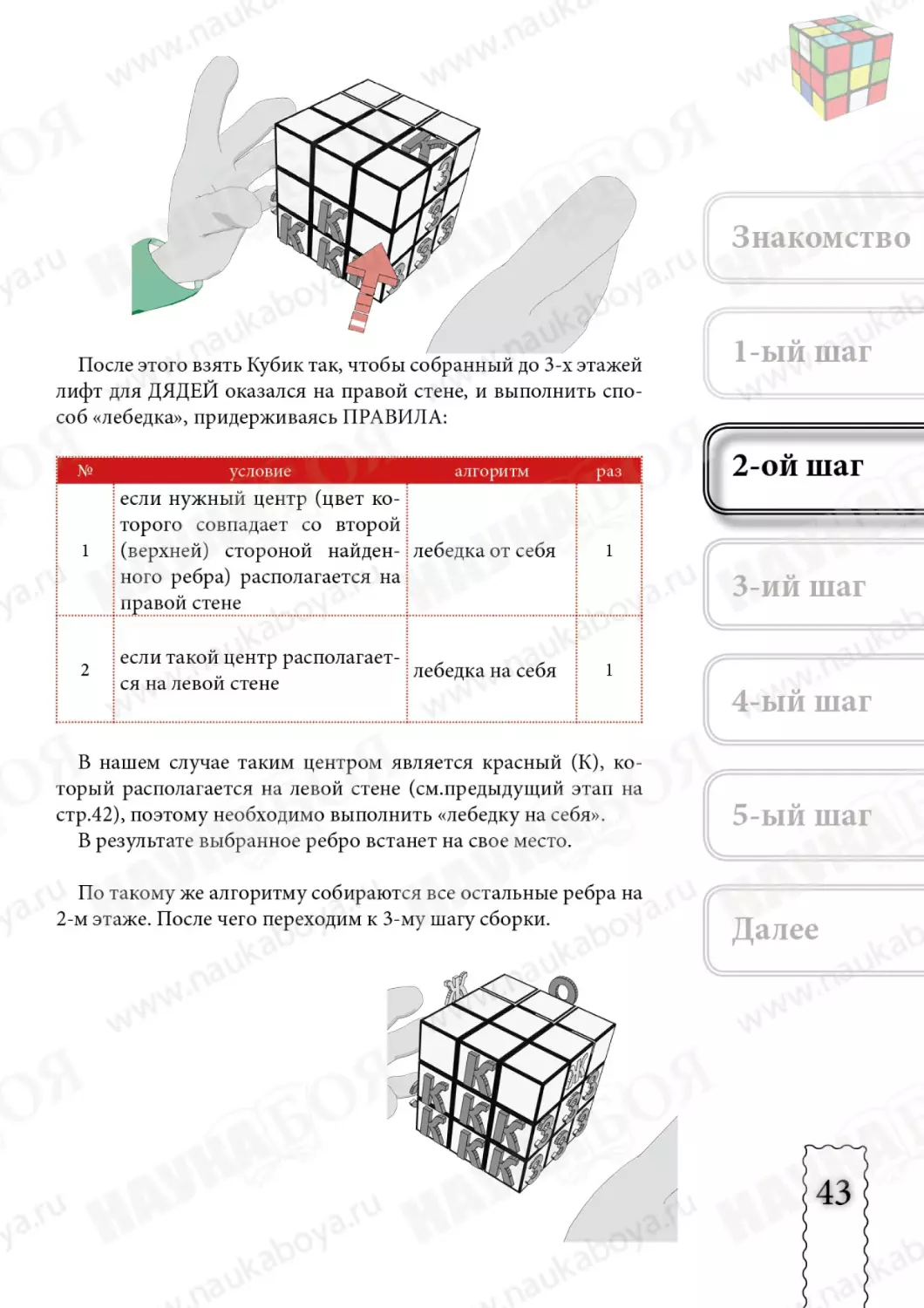 cube3x3x3_new43.pdf (p.43)