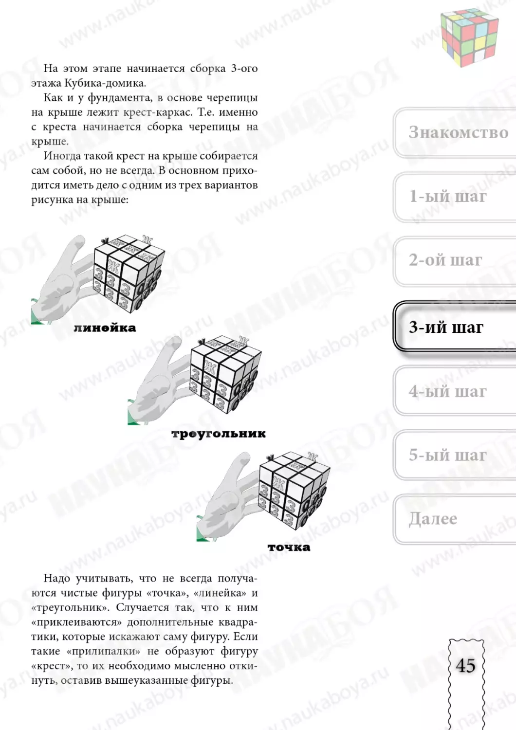 cube3x3x3_new45.pdf (p.45)